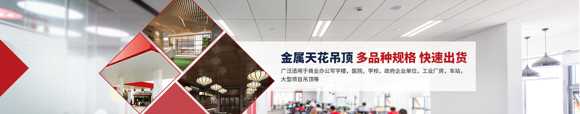 佳得利-金屬天花吊頂，多品種規(guī)格，快速出貨