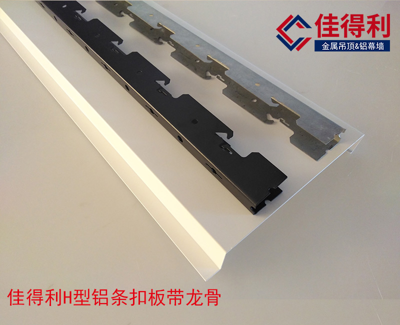 鋁條扣天花佳得利H型鋁條扣板